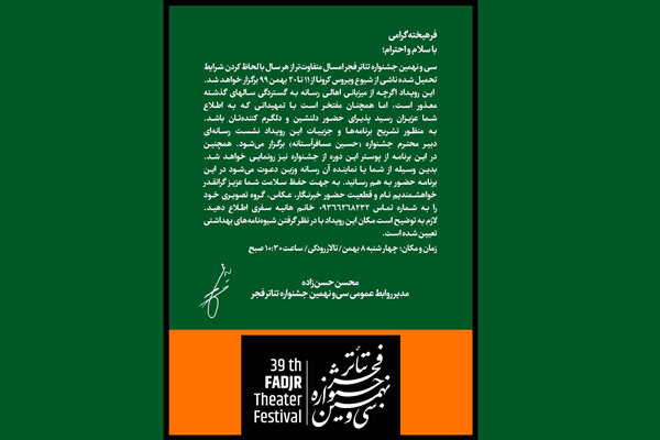اعلام زمان برگزاری نشست خبری «تئاتر فجر»/ جلسه آنلاین نیست