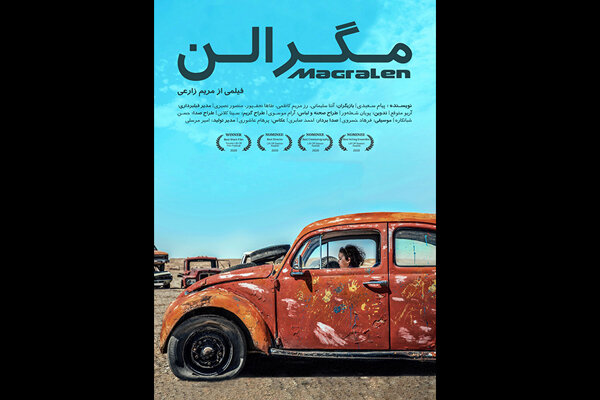 فیلم کوتاه «مَگرالِن» در ۳ رشته نامزد جشنواره لیفت‌آف شد