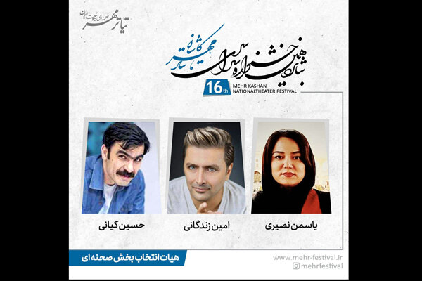 معرفی هیات انتخاب نمایش‌های صحنه‌ای جشنواره تئاتر مهر کاشان