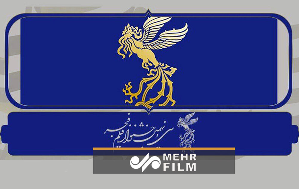 جزییات برگزاری اختتامیه جشنواره فیلم فجر ۳۹