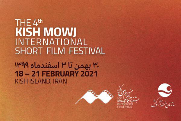 برگزاری چهارمین جشنواره فیلم «موج» دو روز به تعویق افتاد