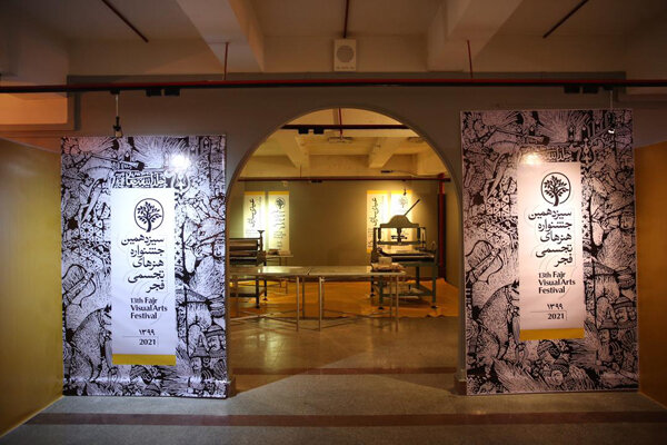 برگزاری کارگاه‌های چاپ دستی در جشنواره هنرهای تجسمی فجر