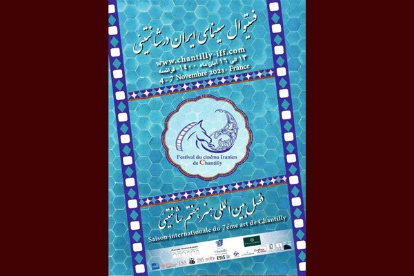 معرفی هیات داوران  فستیوال سینمای ایران در فرانسه
