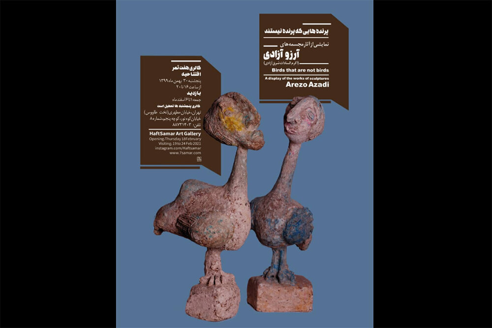 نمایشگاه مجسمه‌های «پرنده‌هایی که پرنده نیستند» افتتاح می‌شود