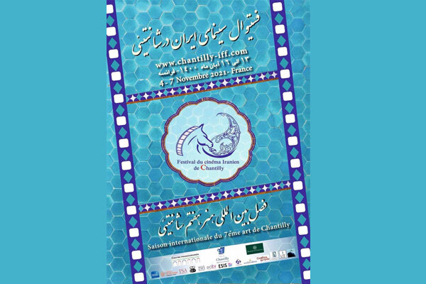 اهدای جایزه نقدی به فیلم برگزیده جشنواره سینمای ایران در شانتیئی