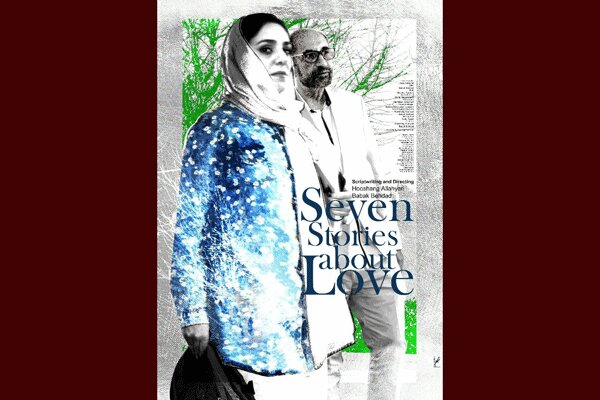 حضور «هفت روایت درباره عشق» در جشنواره فیلم زوریخ