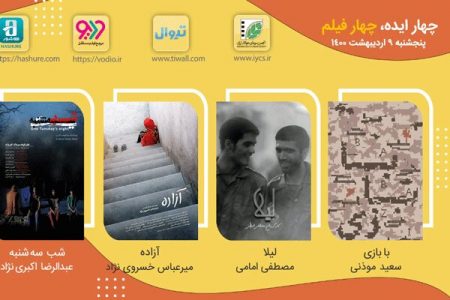 نمایش آنلاین ۳ فیلم کوتاه دیگر