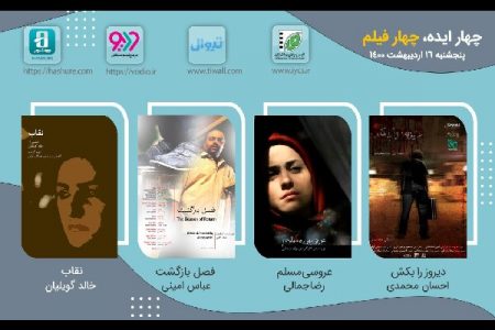«عروسی مسلم» را در پلتفرم‌ها ببینید