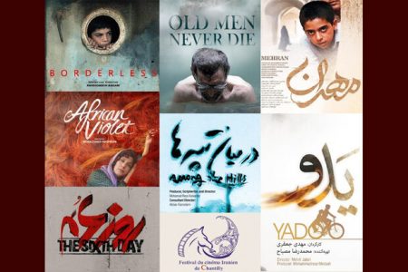 اعلام آثار راه‌یافته به بخش نهایی جشنواره  سینمای ایران در شانتیئی