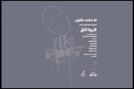 آلبوم «به دشت نفتون» در کنسرت رونمایی می شود