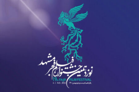 اعلام فیلمهای نوزدهمین جشنواره فیلم فجر مشهد