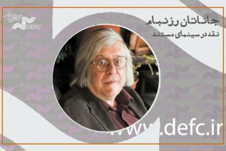 مسترکلاس« جاناتان رُزنبام» منتشر شد