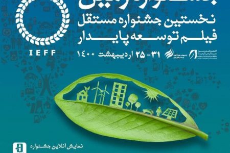 معرفی کارگاه‌های جشنواره بین‌المللی فیلم «زمین»