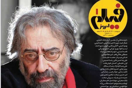 انتشار مجله جدید سینمایی پس از جدایی از ماهنامه «فیلم»