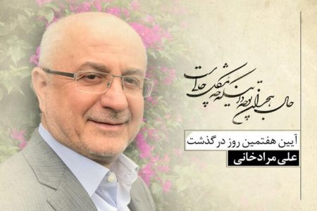 برگزاری آنلاین مراسم نکوداشت زنده یاد علی مرادخانی