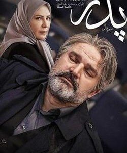 «پدر» برای هندی ها دوبله شد