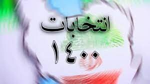 دعوت از اصحاب فرهنگ و هنر برای مشارکت در انتخابات