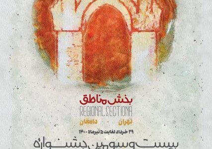 اعلان بخش مناطق جشنواره تئاتر دانشگاهی ایران رونمایی شد
