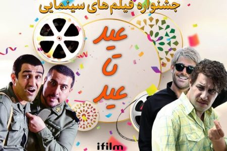 پخش ۱۰ فیلم کمدی سینمای ایران از آی فیلم