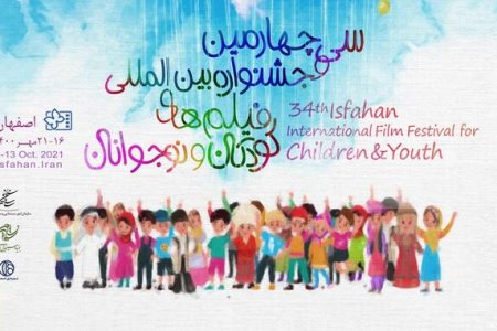 اعلام اسامی ۱۸ فیلم کوتاه داستانی جشنواره کودک‌