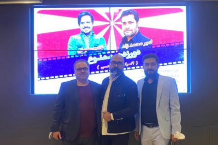 اکران خصوصی فیلم “دور زدن ممنوع” در سینما اطلس مشهد