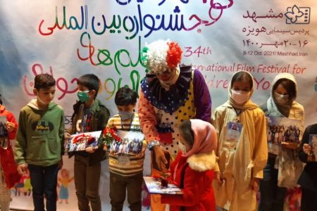 اختتامیه سی و چهارمین جشنواره فیلمهای کودکان و نوجوانان مشهد