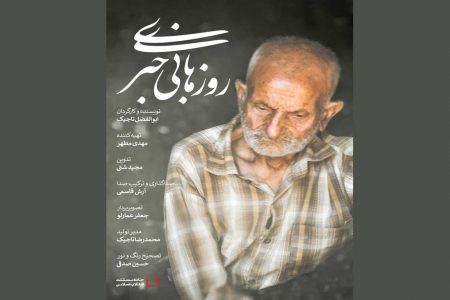 حضورر جهانی ۲ فیلم خانه مستنددر پنج  جشنواره