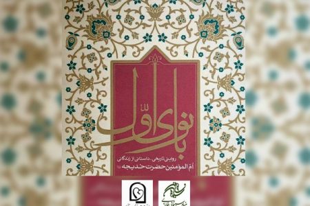 بنیاد فارابی  فیلم حضرت خدیجه (س) را می‌سازد